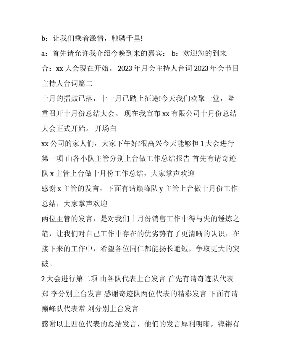 2023年月会主持人台词 2023年会节目主持人台词(三篇)_第3页