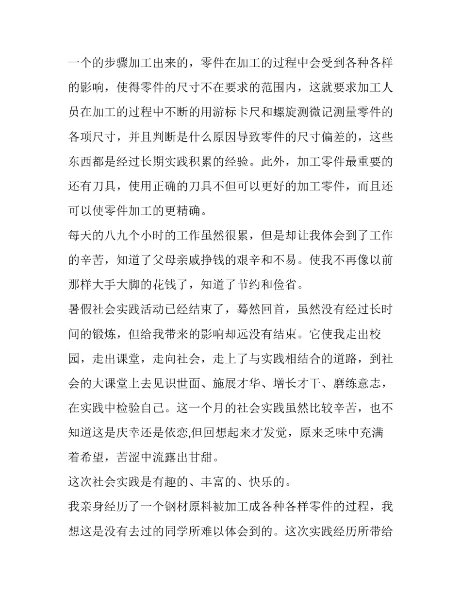 最新机械厂实践报告1500 机械厂实践(4篇)_第2页