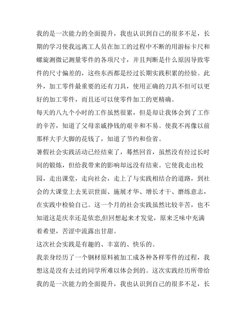 最新机械厂实践报告1500 机械厂实践(4篇)_第3页