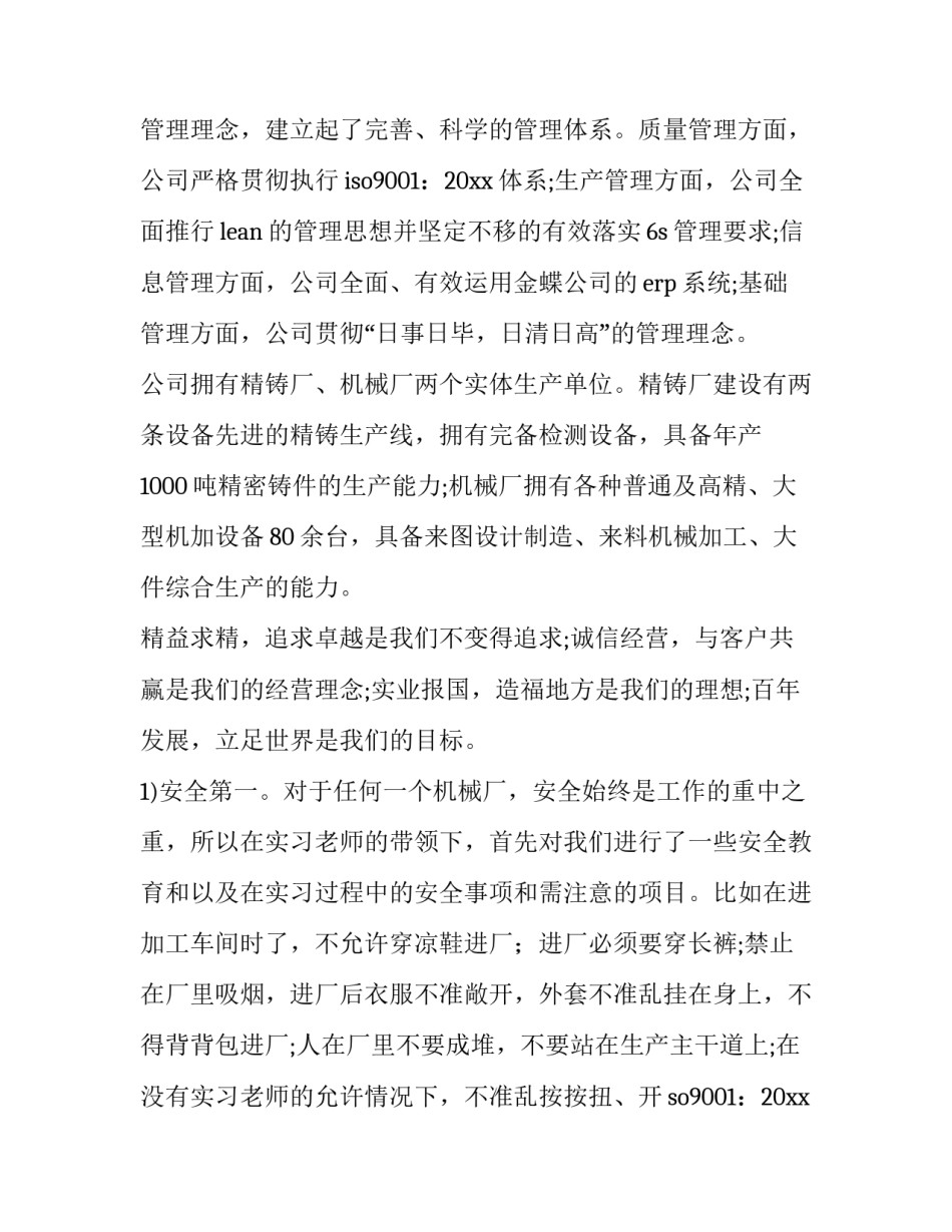 2023年机械厂实践报告1500 机械厂实践(6篇)_第2页