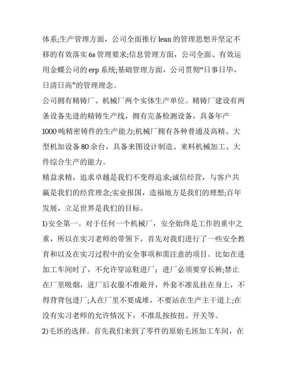 2023年机械厂实践报告1500 机械厂实践(6篇)_第3页