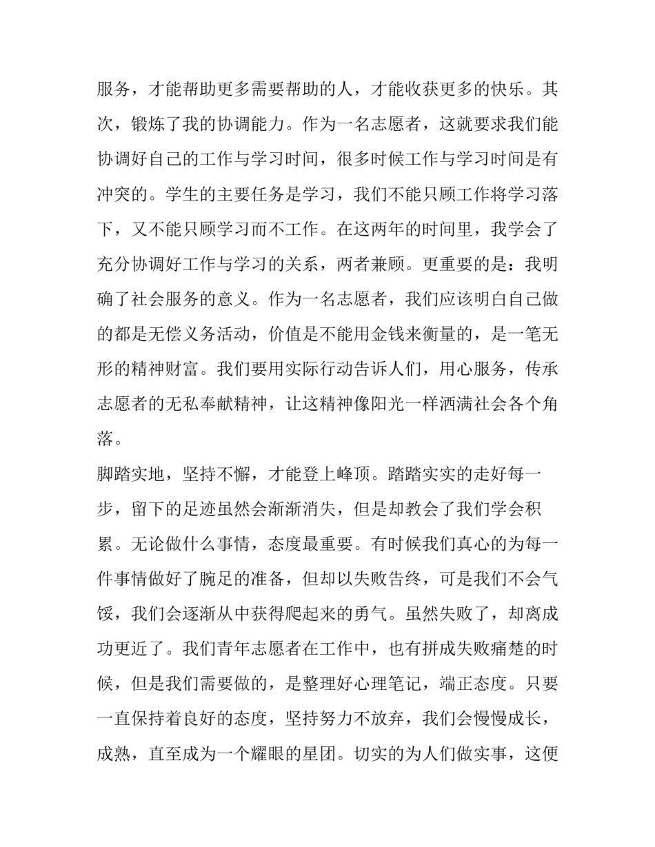 2023年社会实践报告5000字 大学生(7篇)_第2页