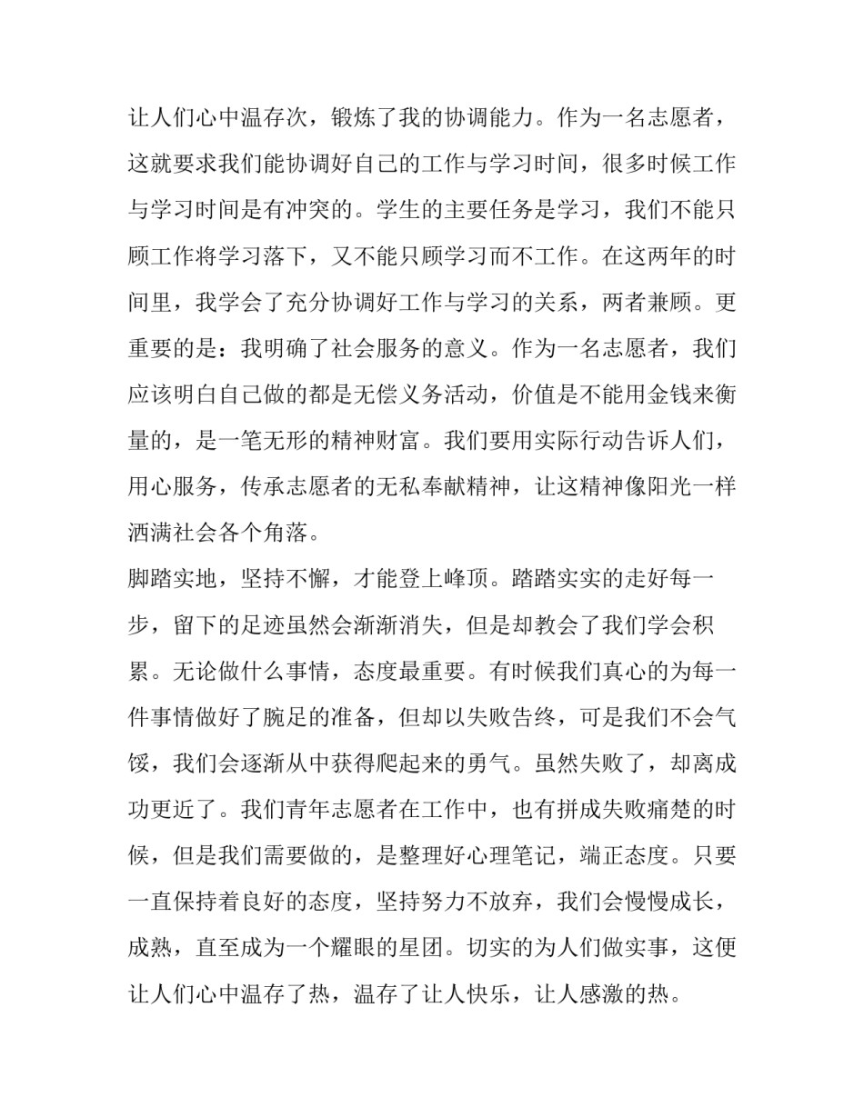 2023年社会实践报告5000字 大学生(7篇)_第3页