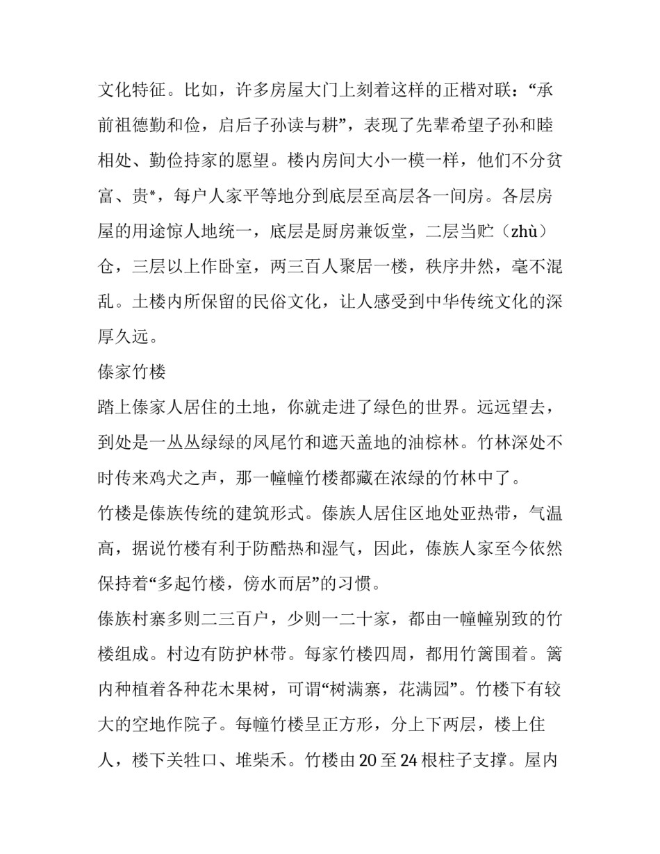 关于《各具特色的民居》的课文内容_第2页