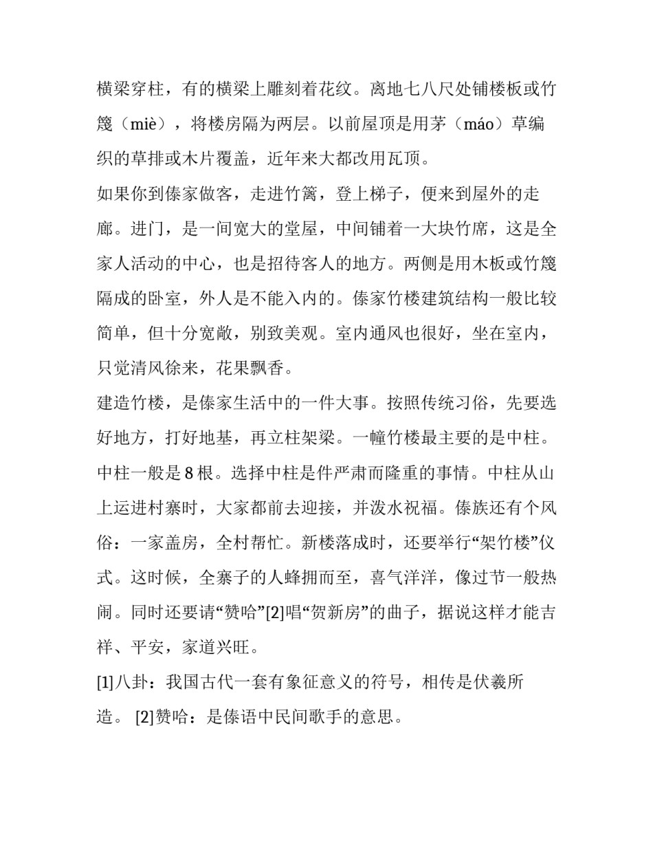 关于《各具特色的民居》的课文内容_第3页
