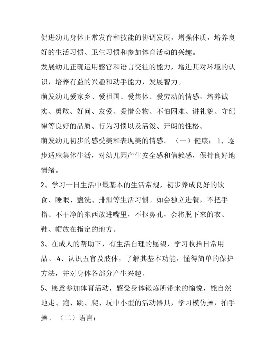 2023年学生学期工作计划 学校上学期工作计划(五篇)_第2页