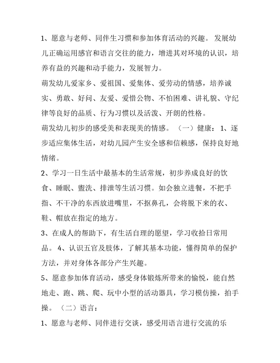 2023年学生学期工作计划 学校上学期工作计划(五篇)_第3页