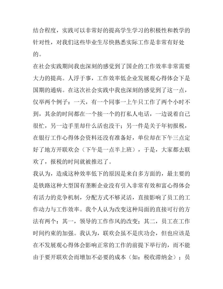最新社会实践报告最新 社会实践社会实践报告(七篇)_第2页