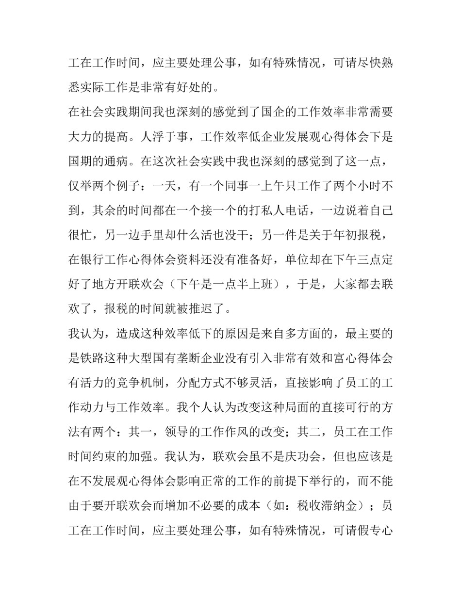 最新社会实践报告最新 社会实践社会实践报告(七篇)_第3页