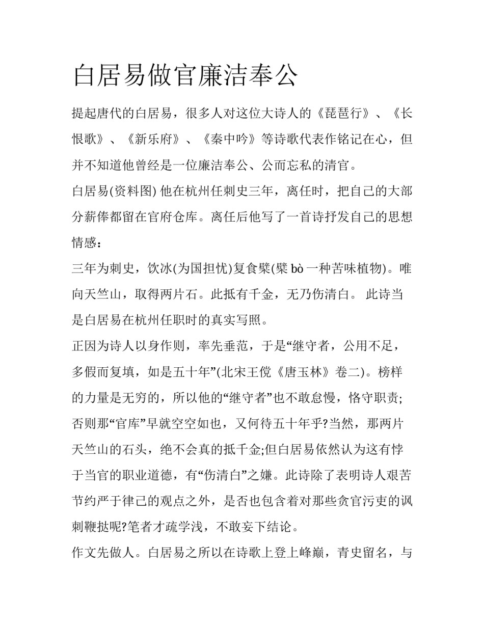 白居易做官廉洁奉公_第1页
