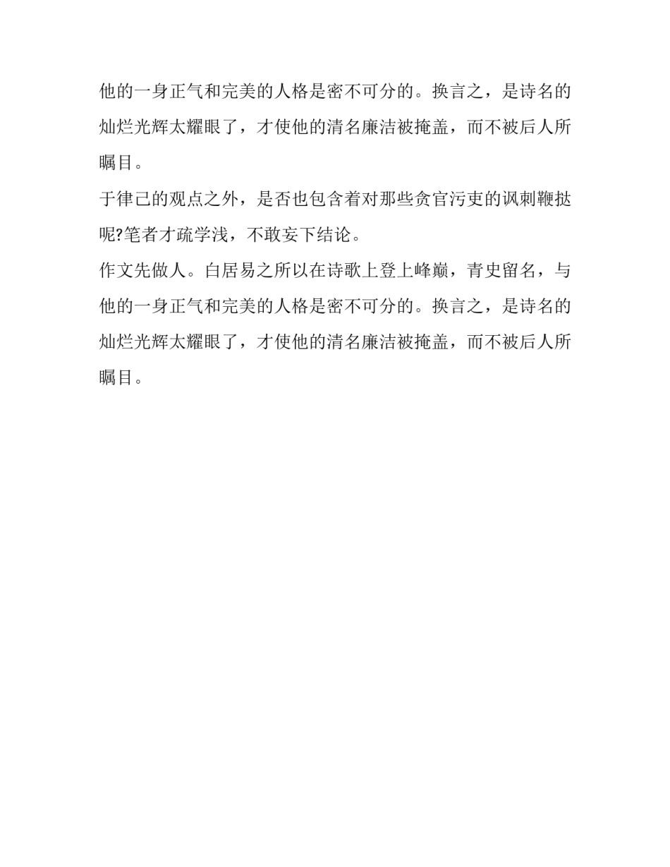 白居易做官廉洁奉公_第2页