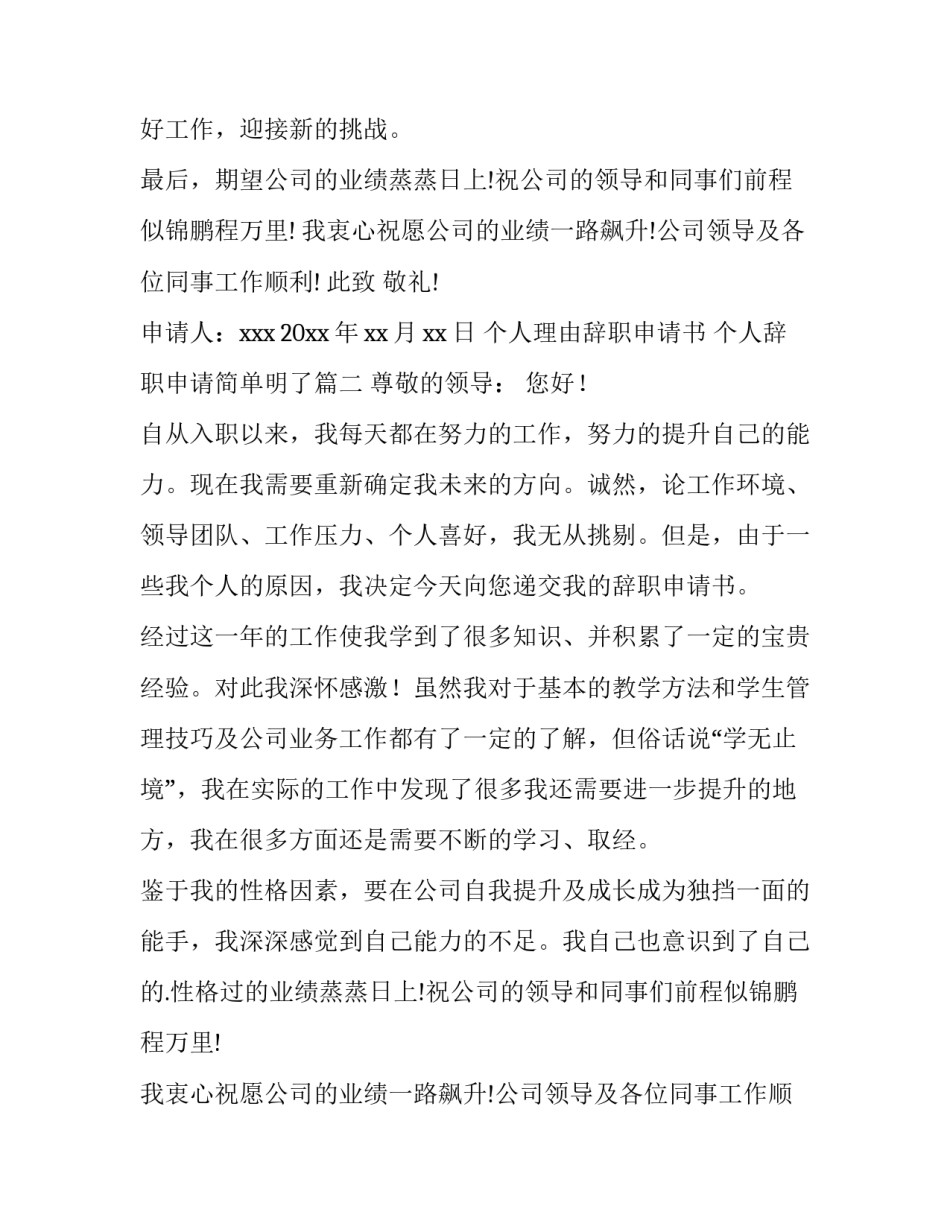 最新个人理由辞职申请书 个人辞职申请简单明了(十一篇)_第2页
