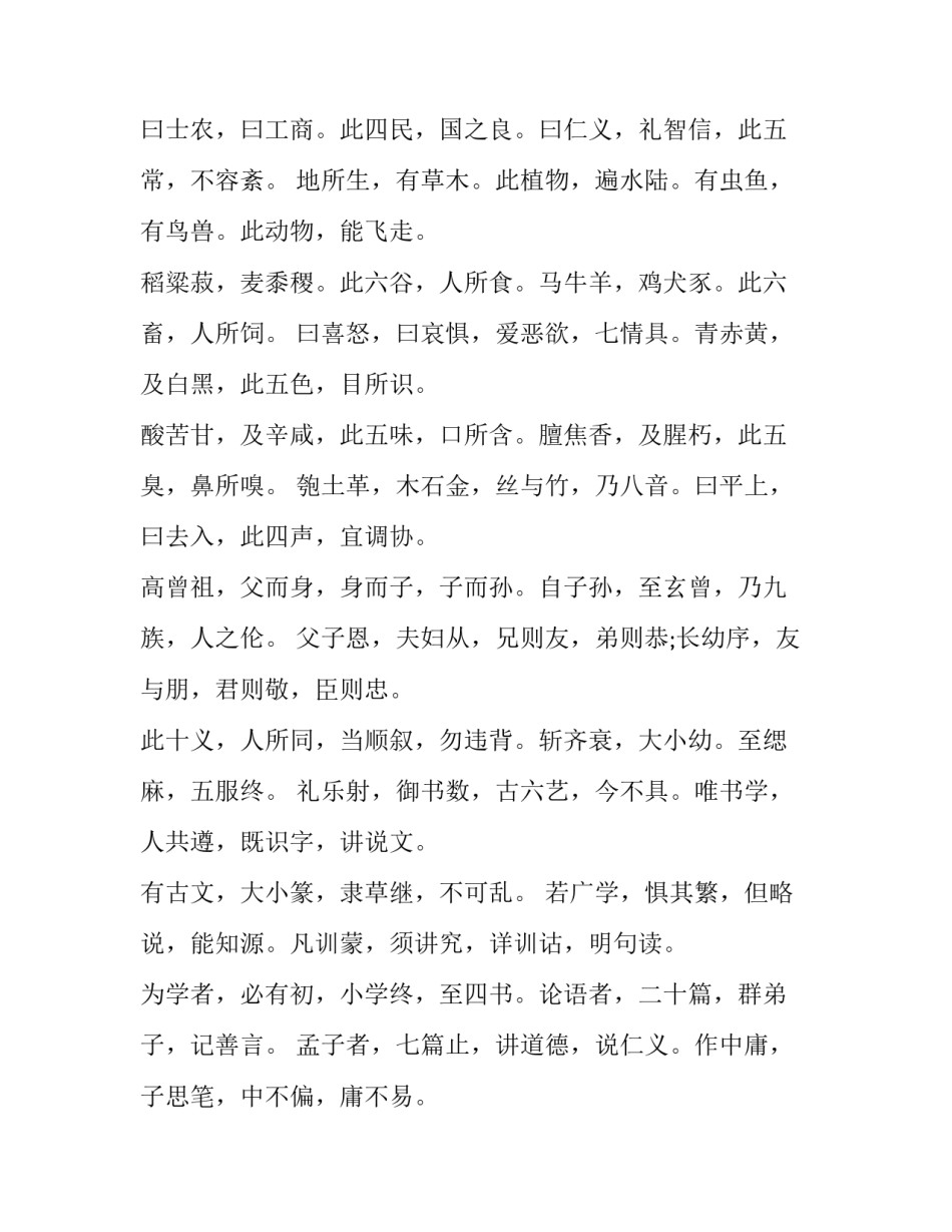 人之初性本善的三字经_第2页
