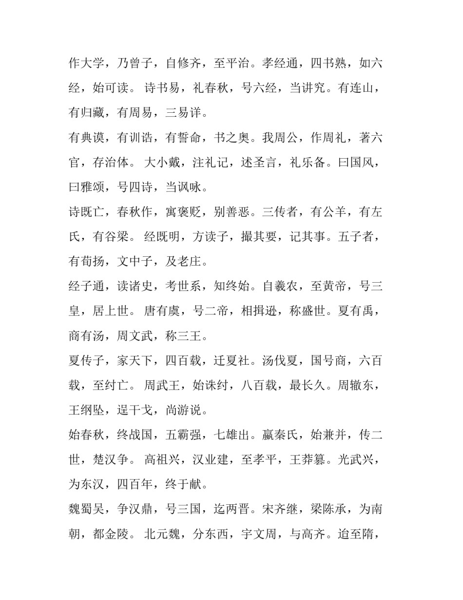 人之初性本善的三字经_第3页