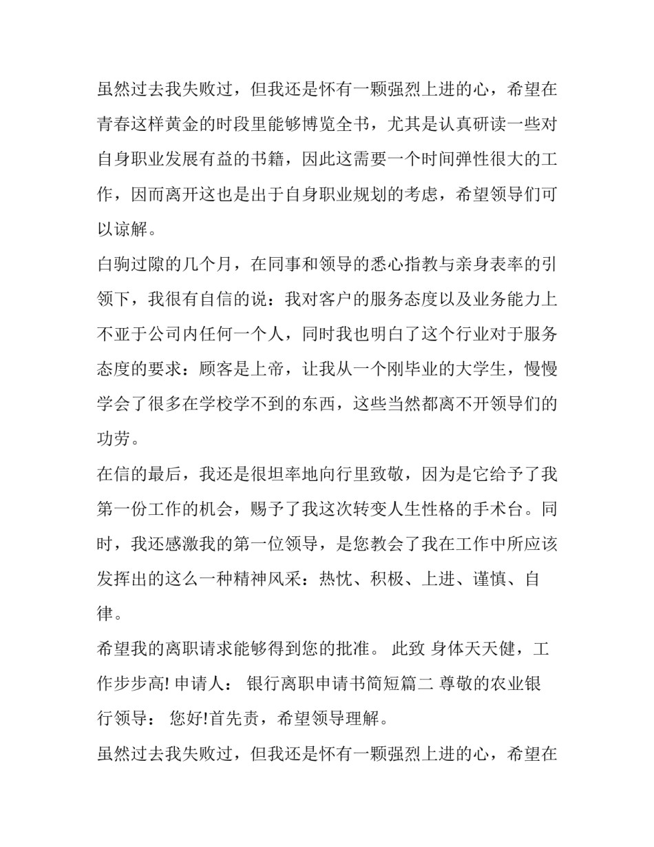 银行离职申请书简短(五篇)_第2页