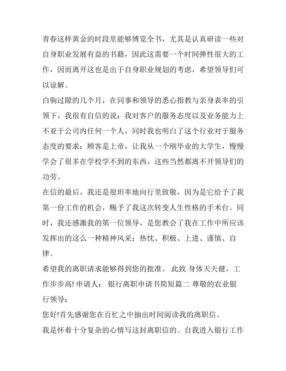 银行离职申请书简短(五篇)_第3页