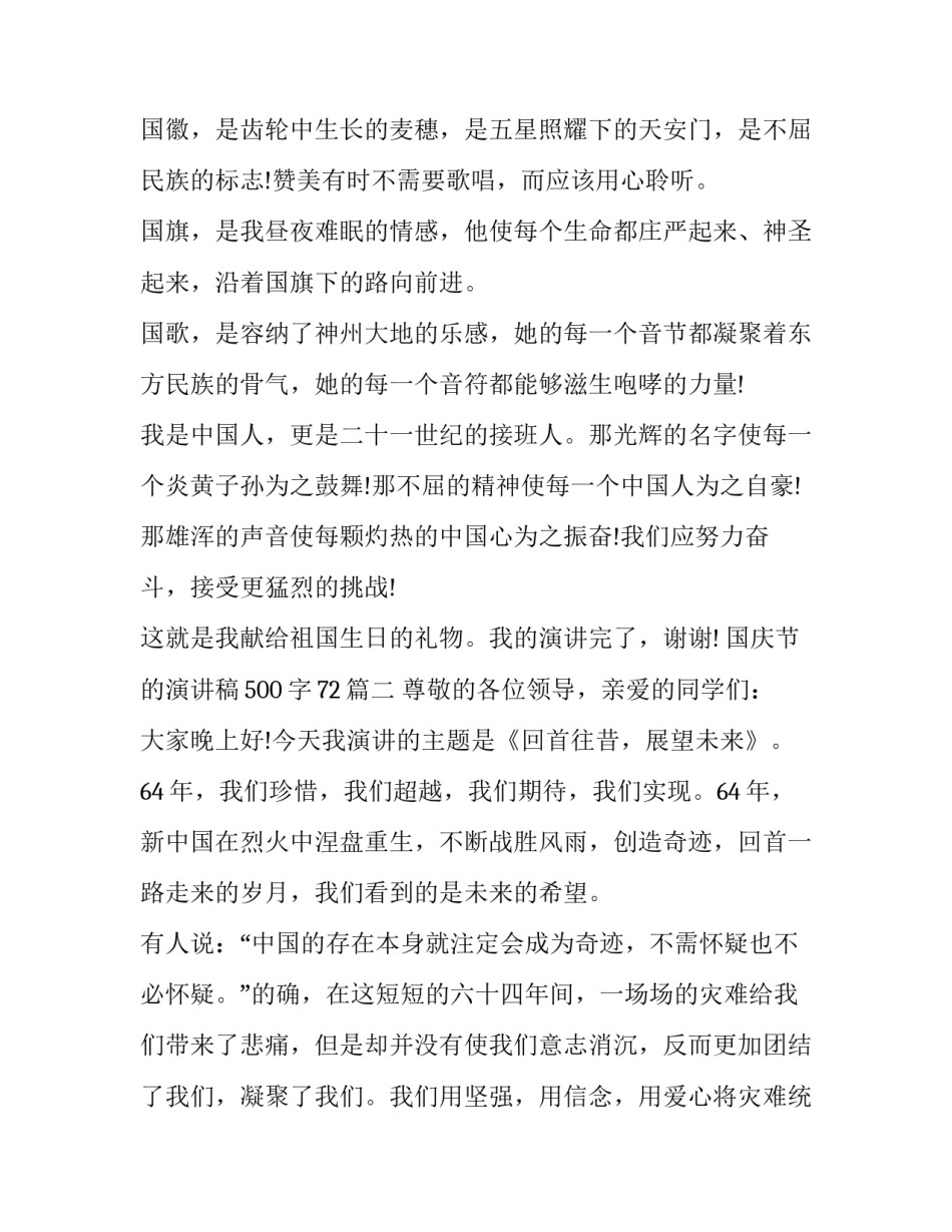 国庆节的演讲稿500字72(18篇)_第3页