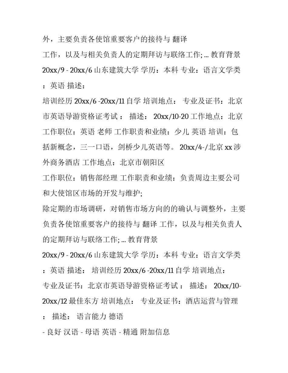 销售经理求职简历范文_第2页