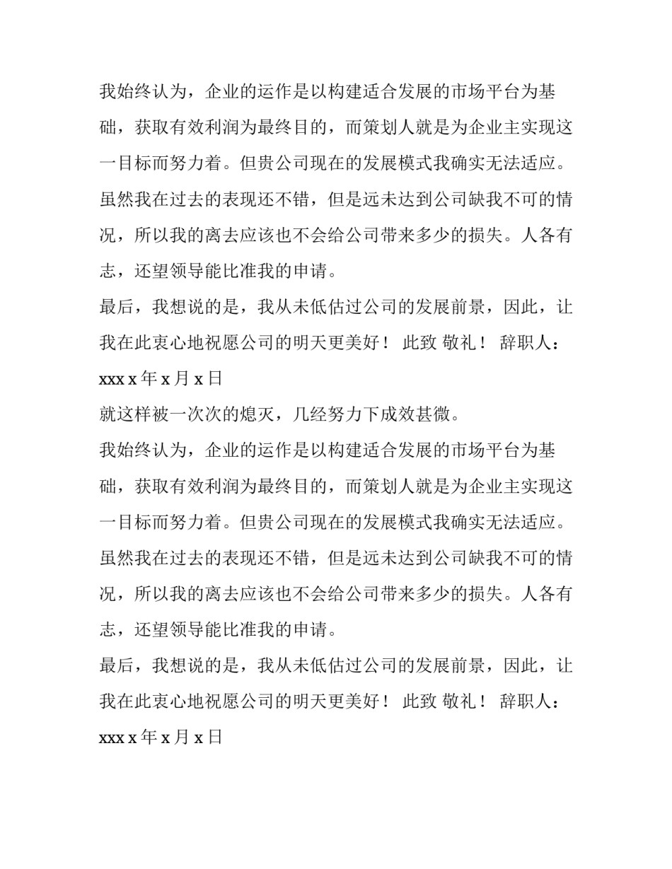 营销策划人辞职报告_第2页