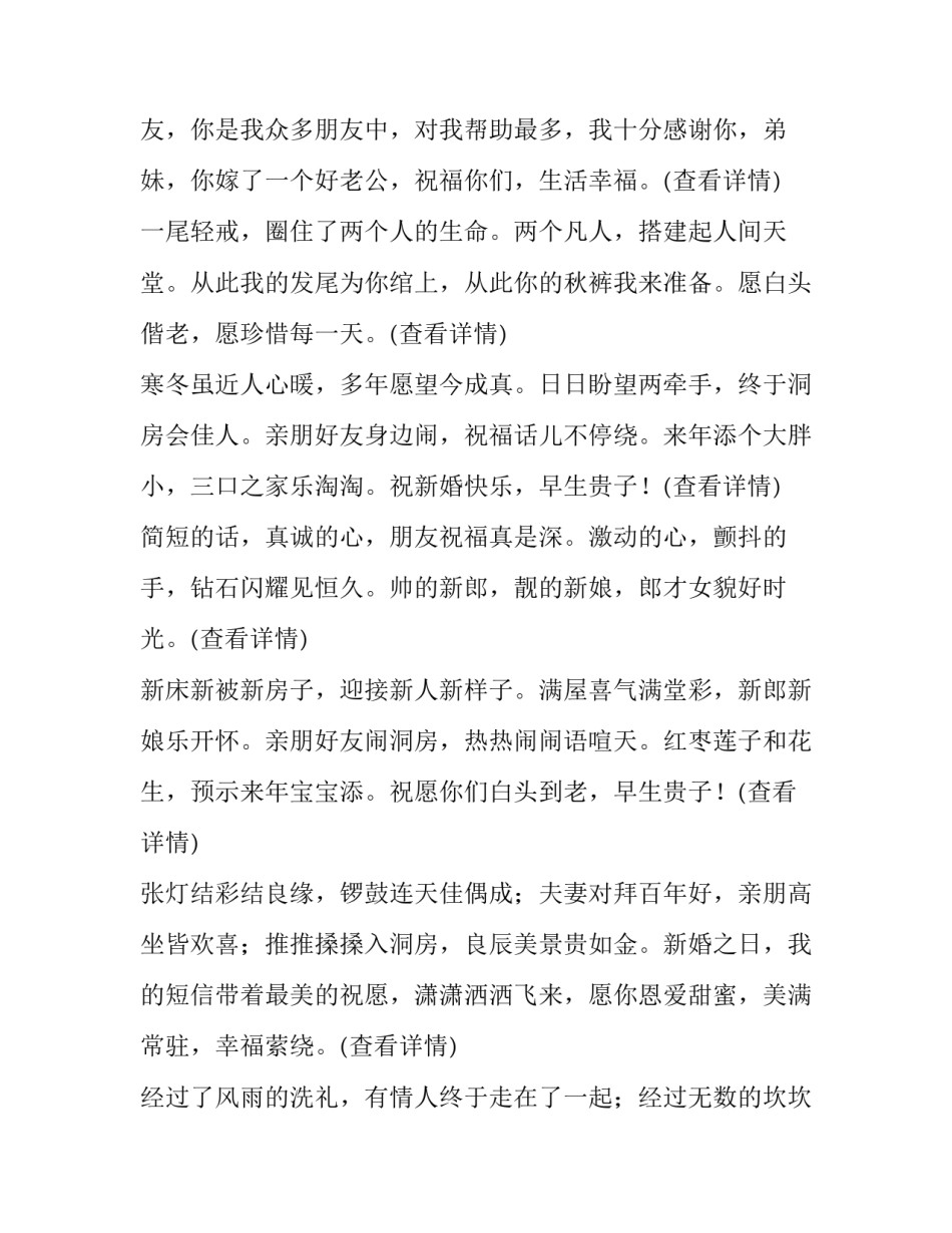 结婚祝福语8月精选  祝新婚朋友百年好合白头到老短信_第2页