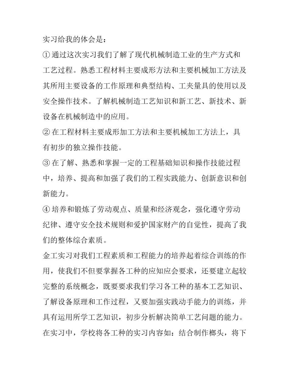 大学生金工实训报告1000字(七篇)_第2页
