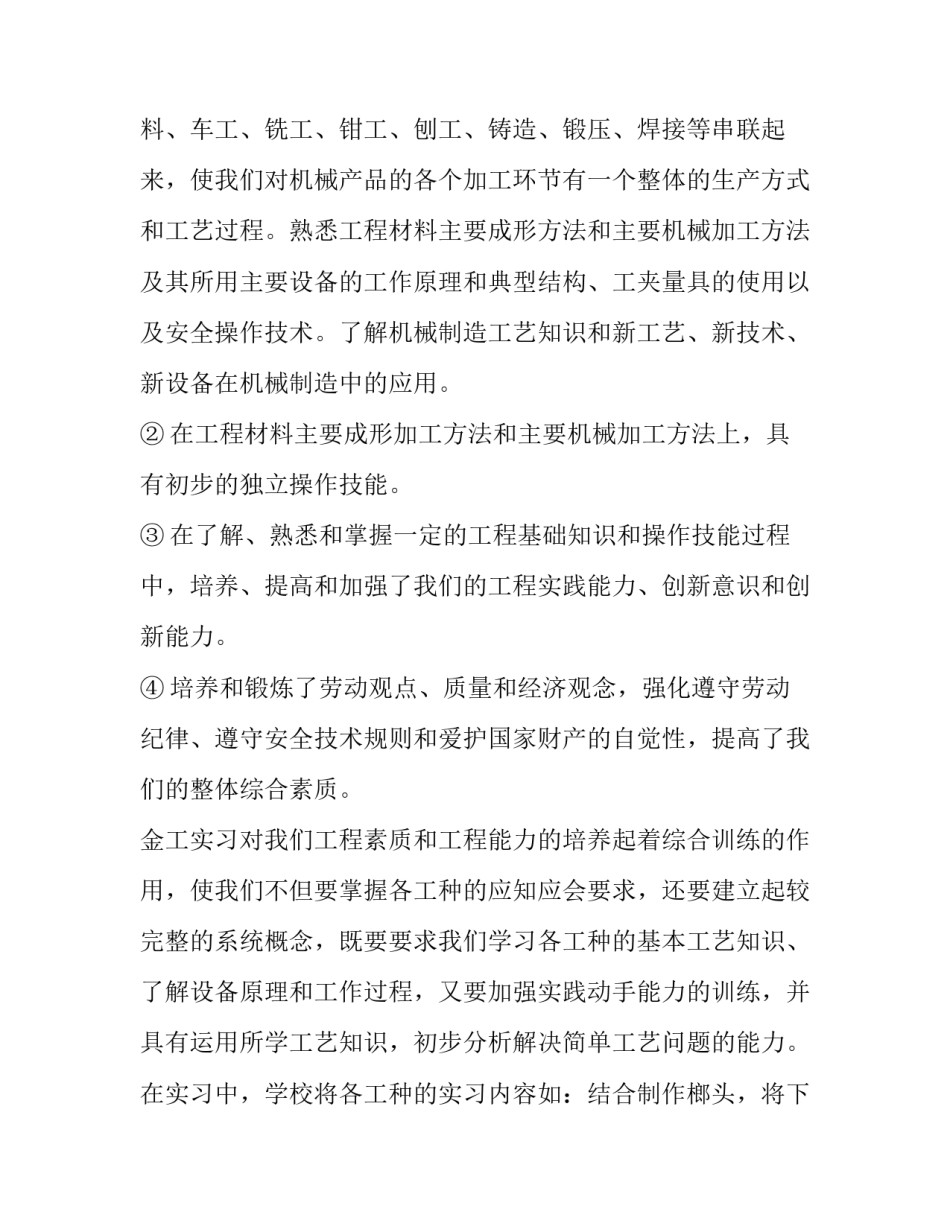 大学生金工实训报告1000字(七篇)_第3页