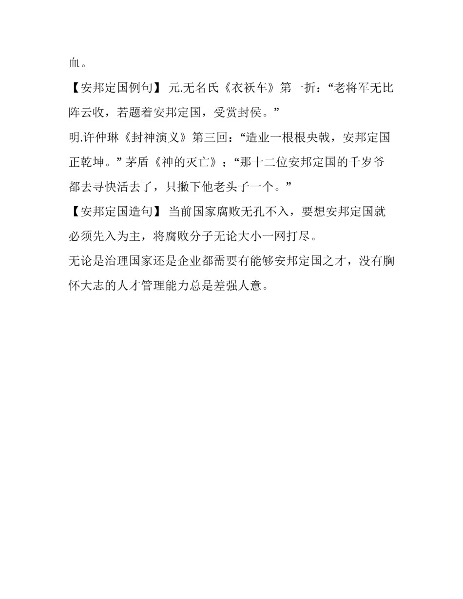 关于安邦定国的成语故事_第2页
