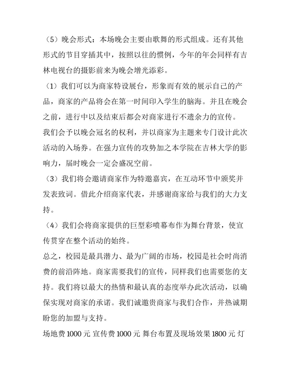 最新家庭年会策划方案 年会策划方案(十九篇)_第2页