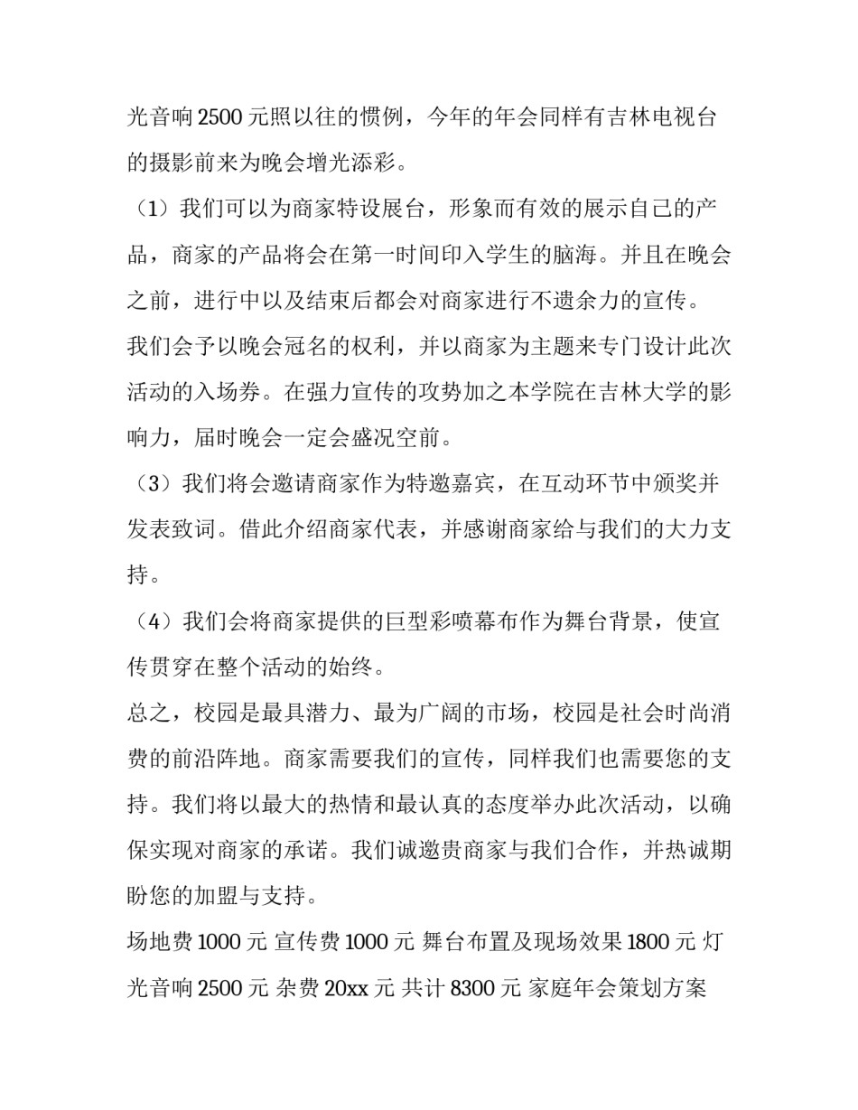 最新家庭年会策划方案 年会策划方案(十九篇)_第3页
