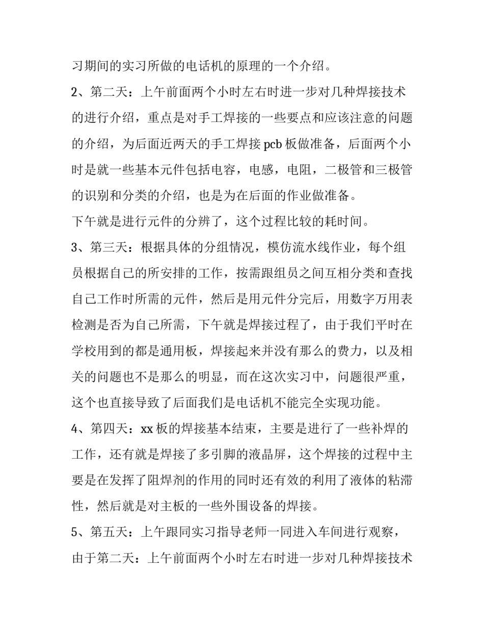 2023年在机械厂的实践报告(七篇)_第2页