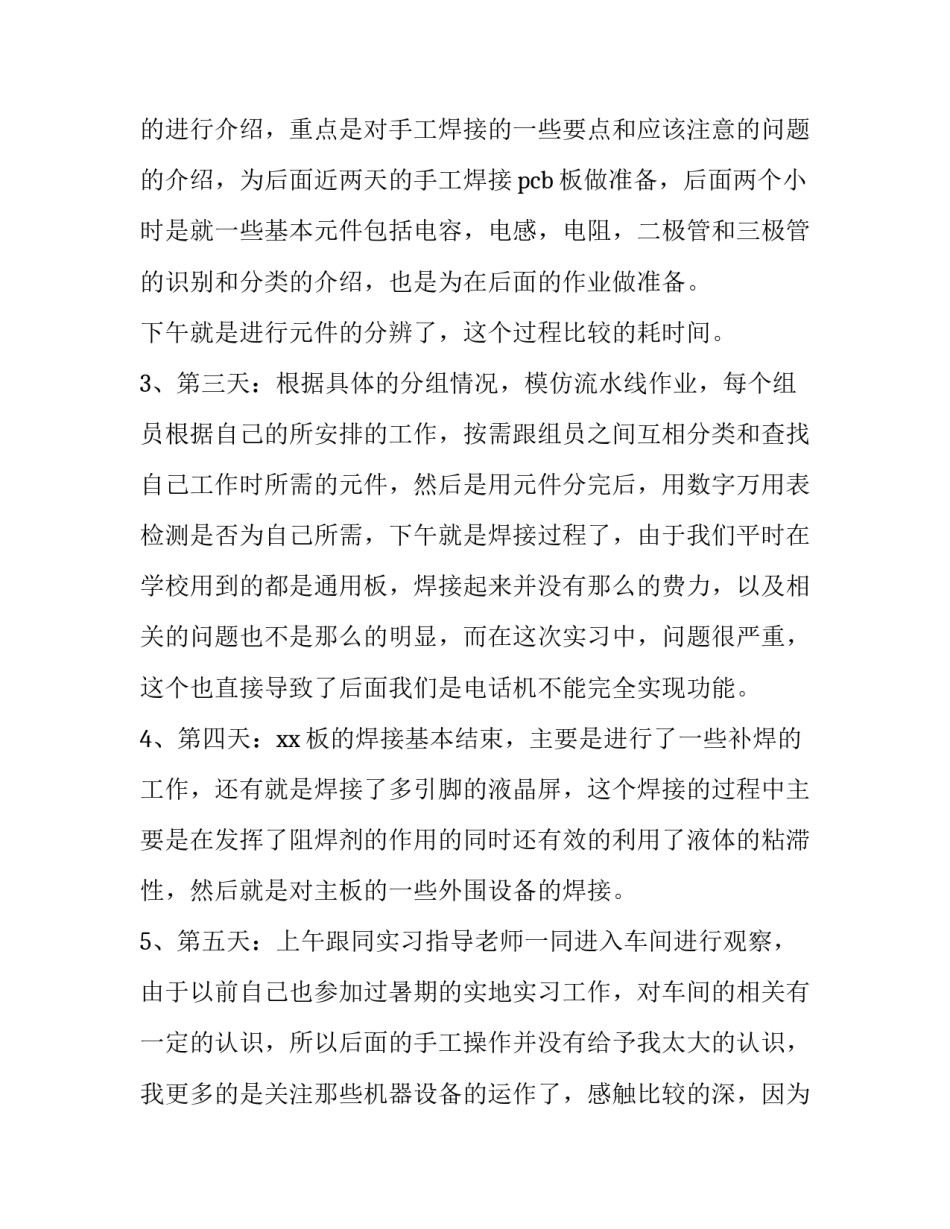 2023年在机械厂的实践报告(七篇)_第3页