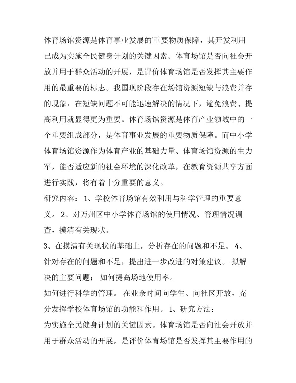 体育运动开题报告(三篇)_第2页