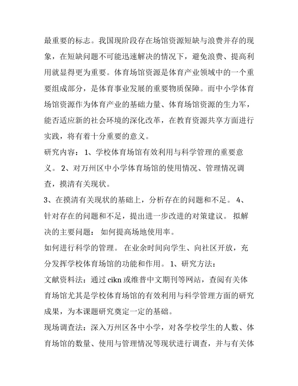 体育运动开题报告(三篇)_第3页