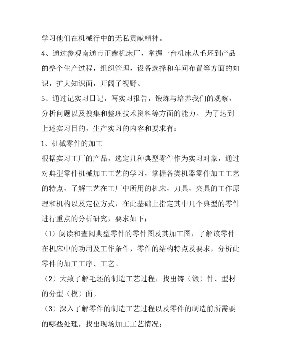 2023年机械厂实训报告3000 机械厂实践报告3000字(六篇)_第2页
