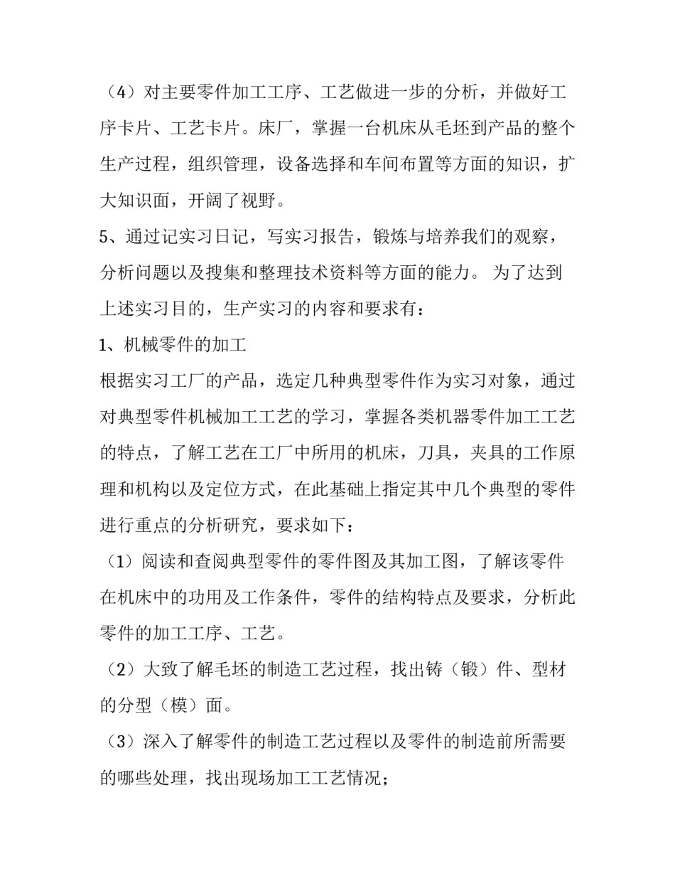 2023年机械厂实训报告3000 机械厂实践报告3000字(六篇)_第3页