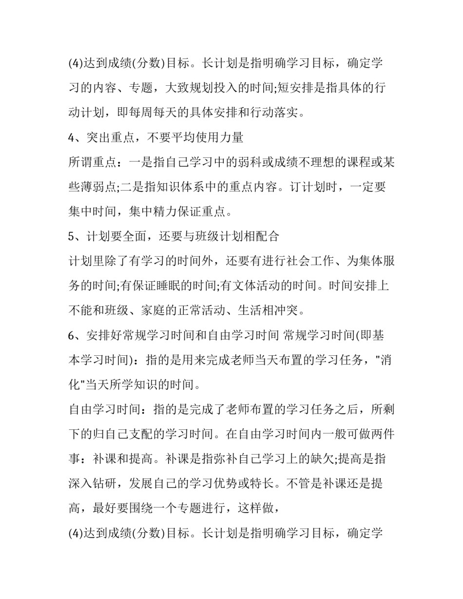 2023年初中计划表 高中学业规划(五篇)_第2页