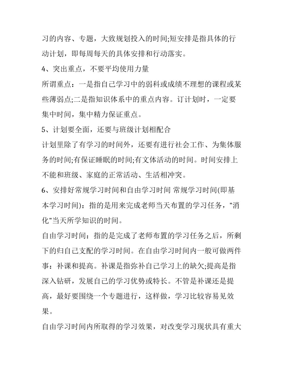 2023年初中计划表 高中学业规划(五篇)_第3页