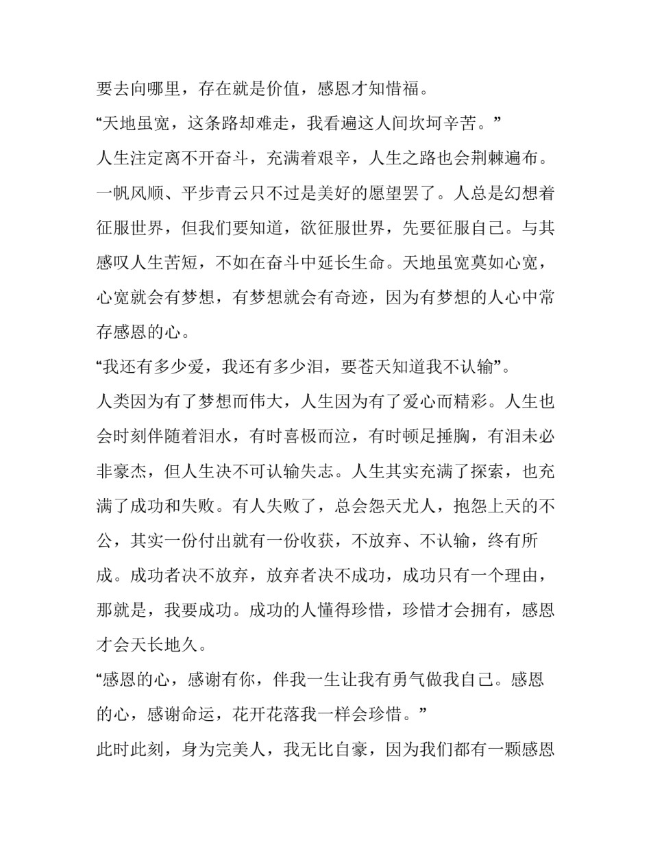 2023年学会感恩父母演讲稿800字(18篇)_第2页