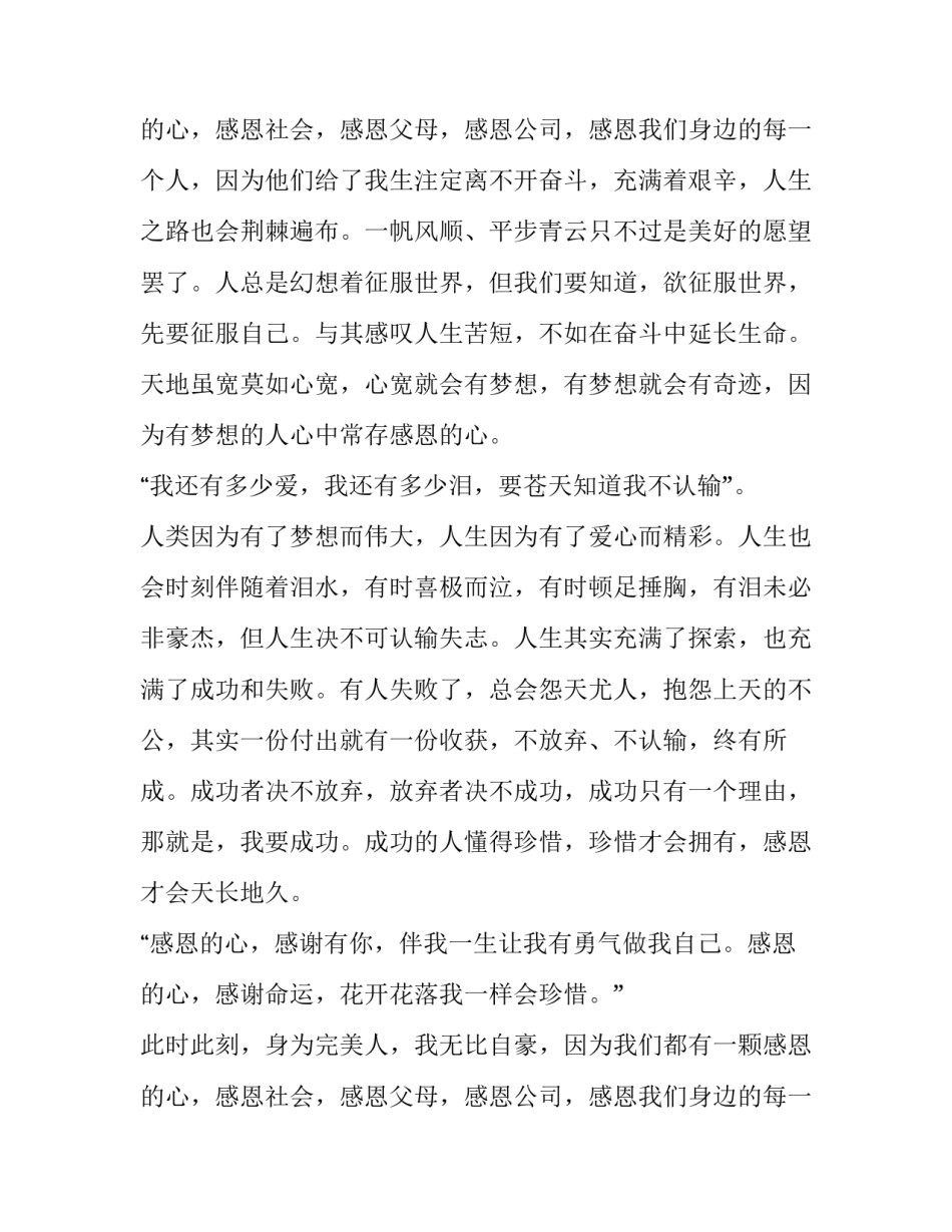 2023年学会感恩父母演讲稿800字(18篇)_第3页