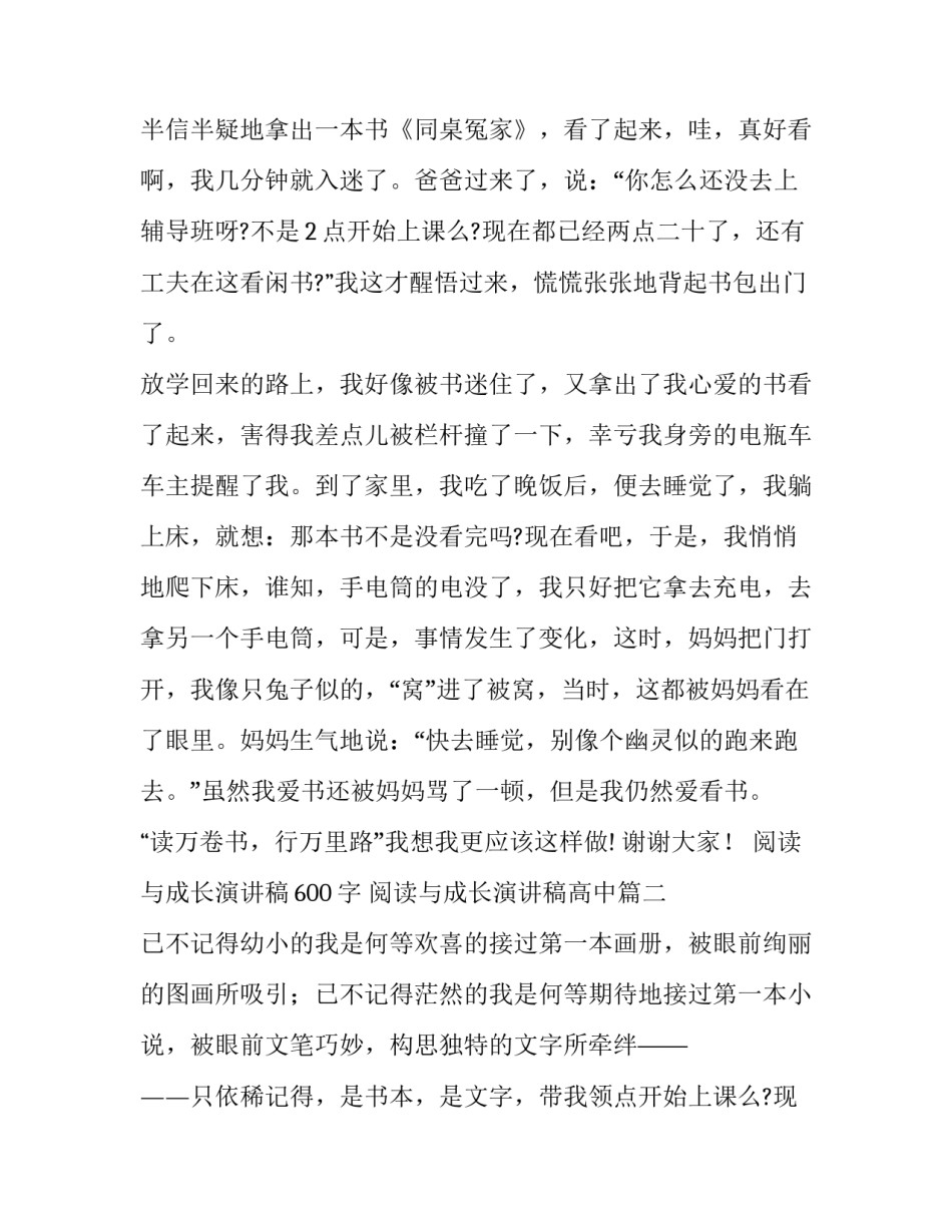 2023年阅读与成长演讲稿600字 阅读与成长演讲稿高中(7篇)_第2页