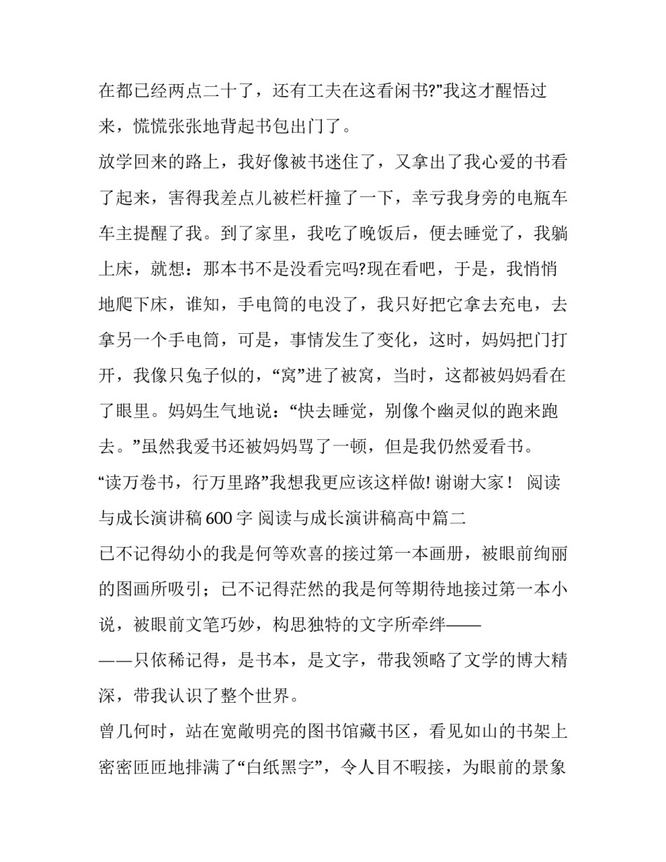 2023年阅读与成长演讲稿600字 阅读与成长演讲稿高中(7篇)_第3页