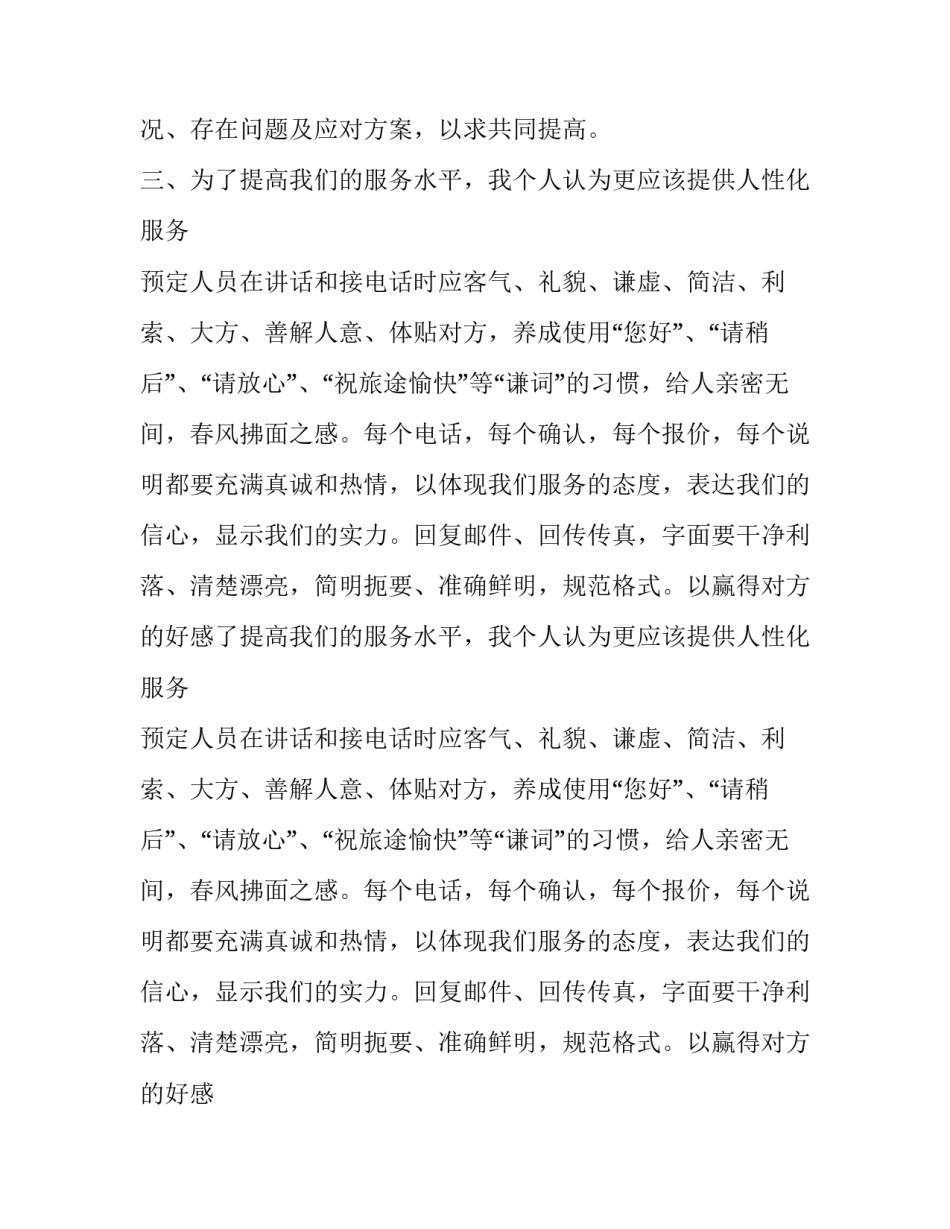 职员个人工作自我总结 公司职员个人工作总结(17篇)_第2页