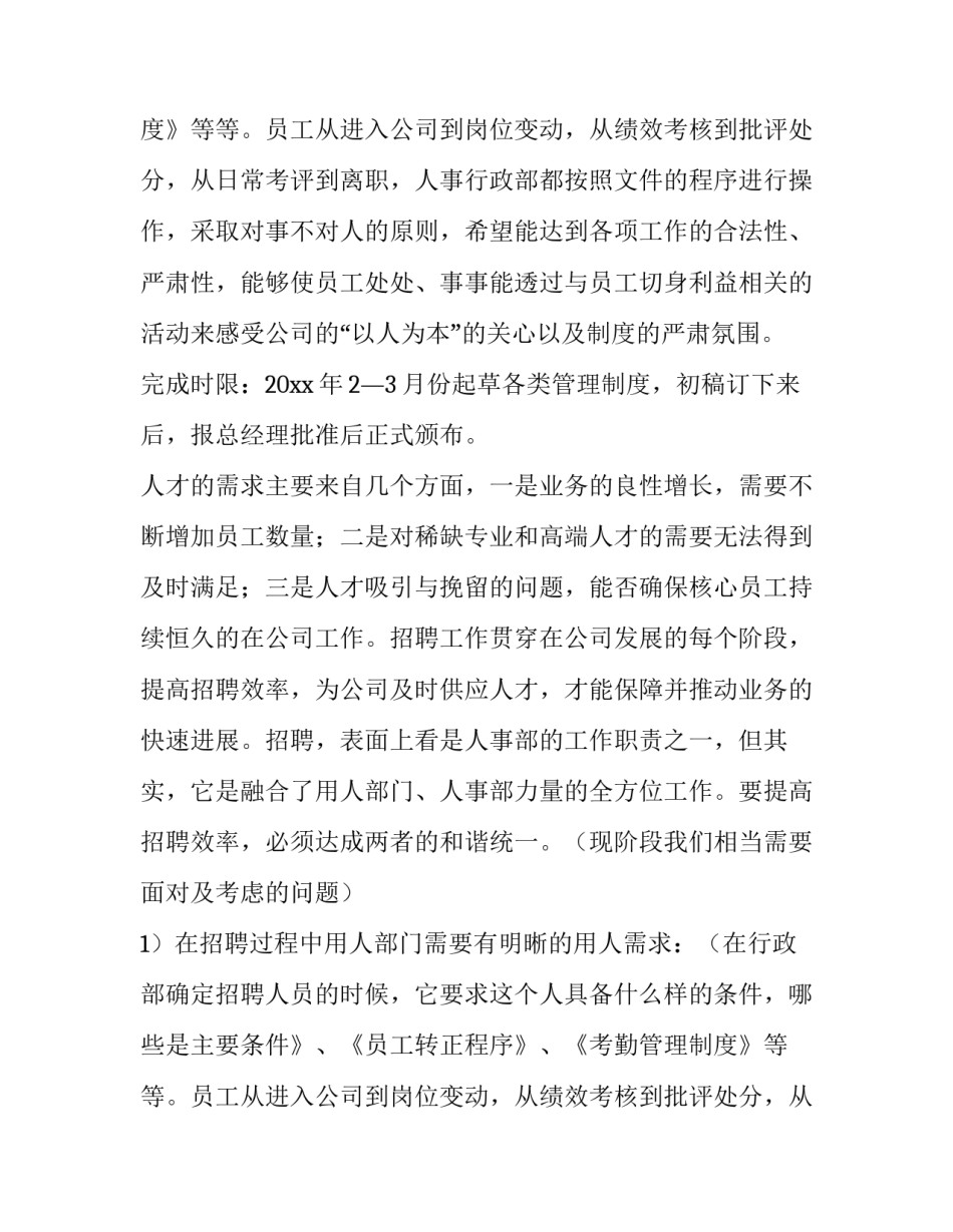 行政部工作总结与计划 行政部工作总结与计划(十四篇)_第2页