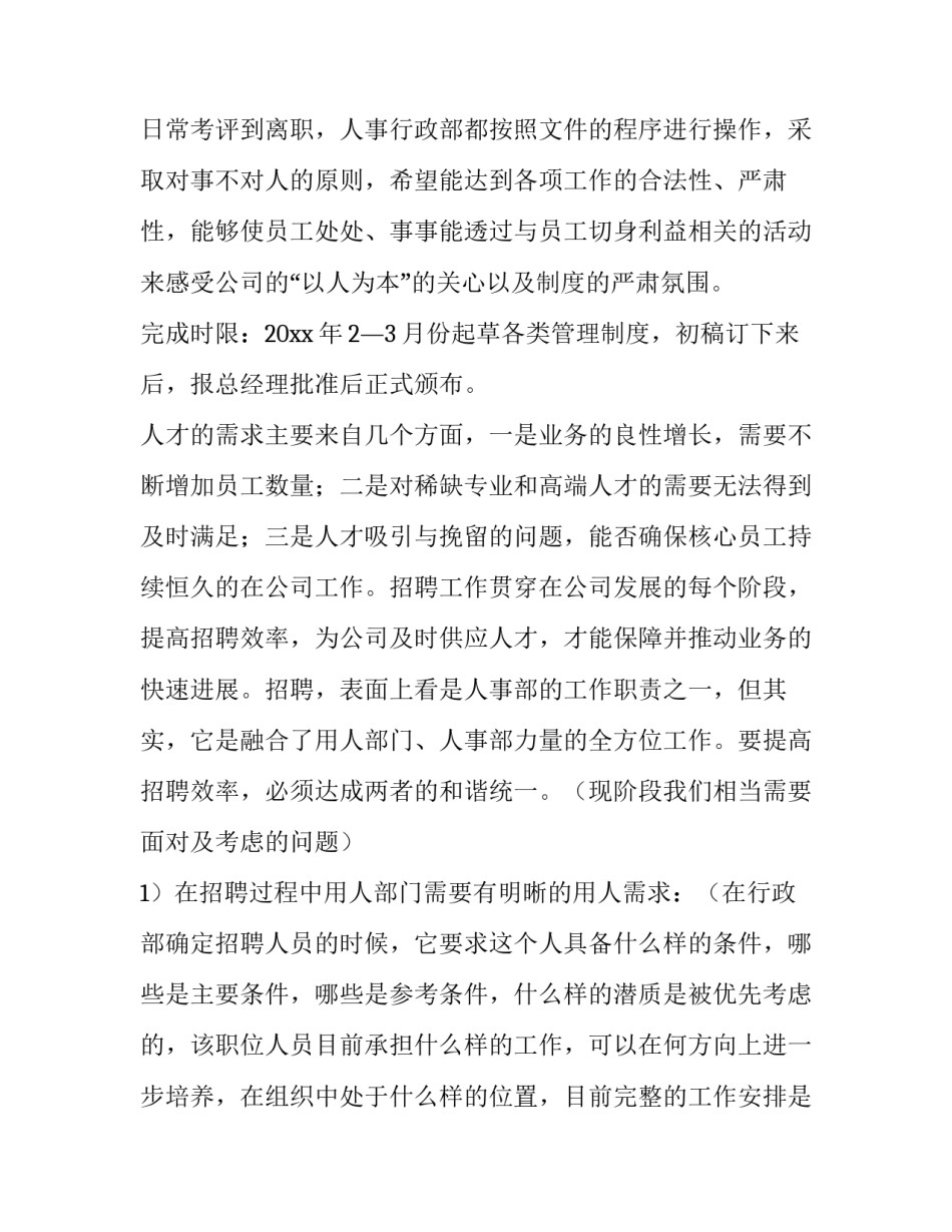 行政部工作总结与计划 行政部工作总结与计划(十四篇)_第3页