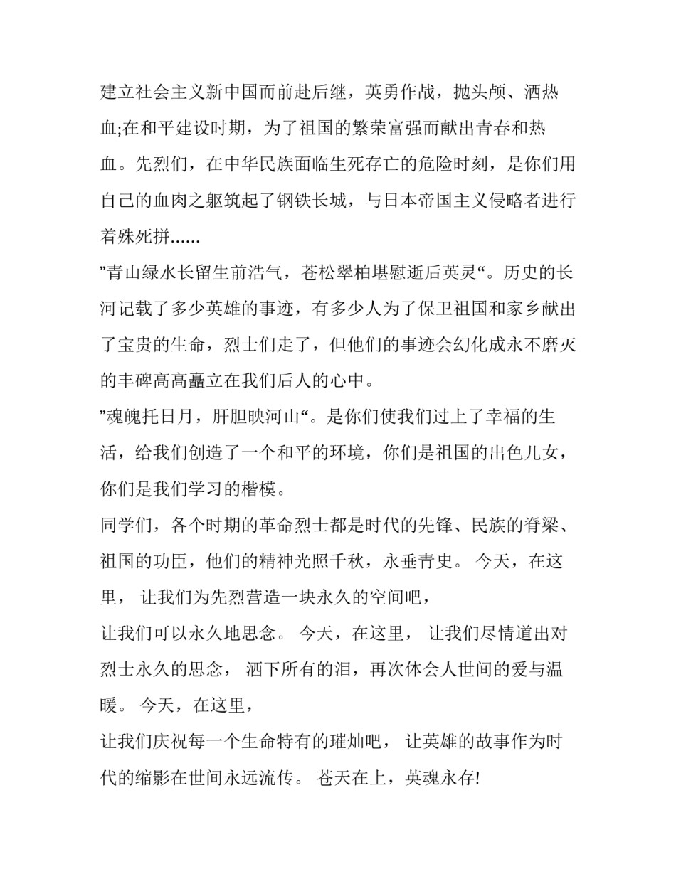 清明祭英烈学生讲话稿(十八篇)_第2页