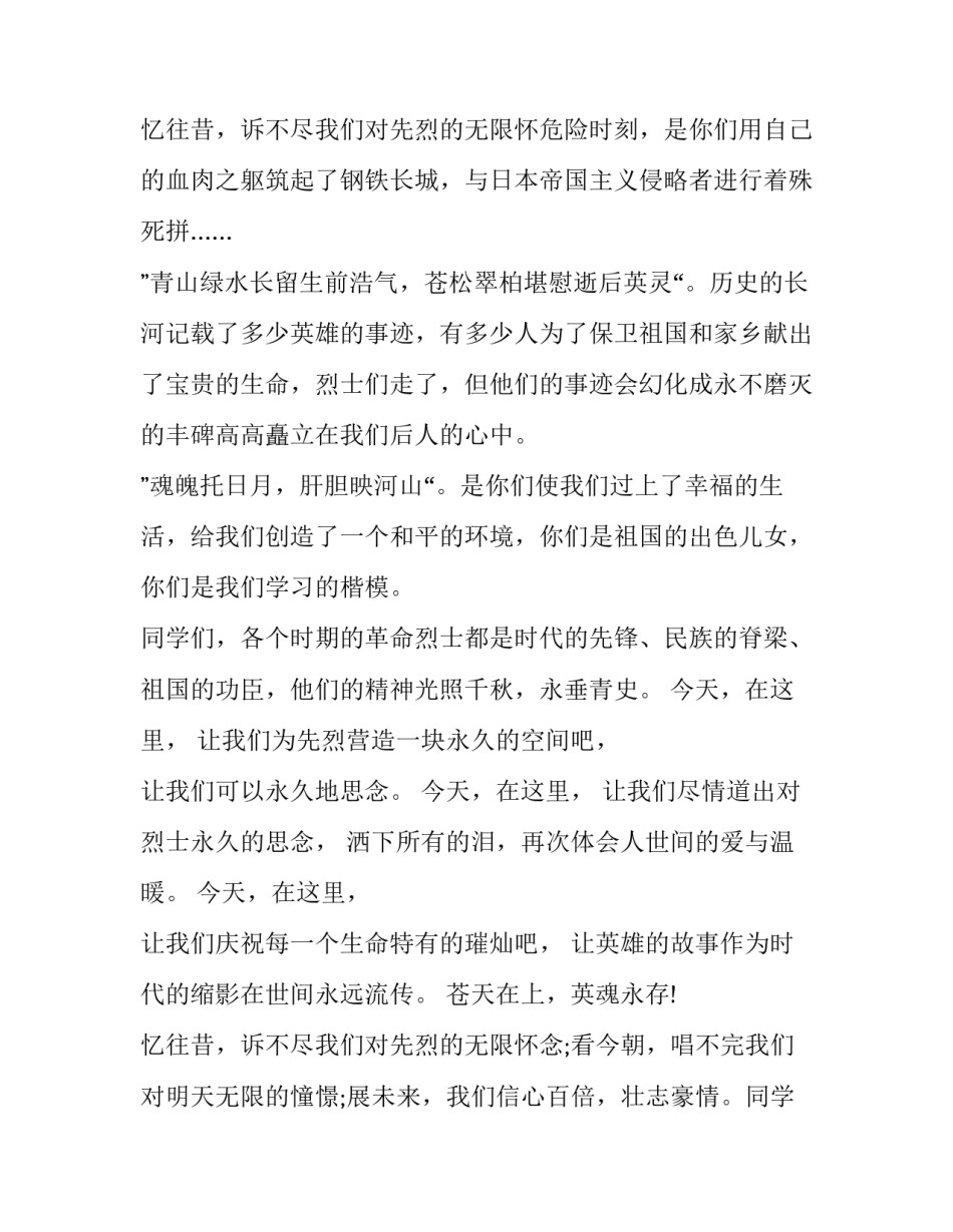 清明祭英烈学生讲话稿(十八篇)_第3页