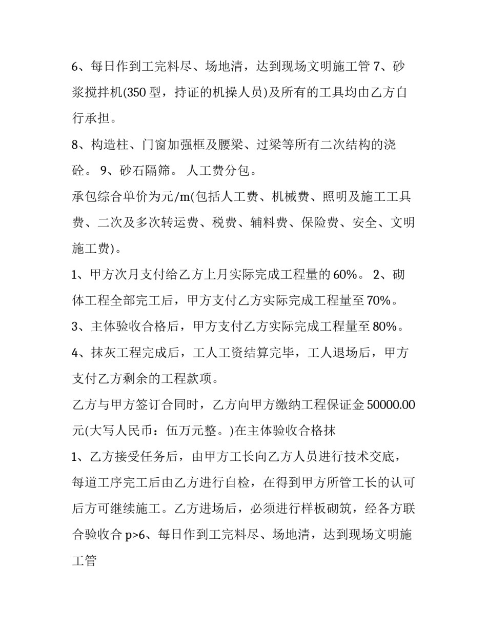 砌体工程分包合同(3篇)_第2页