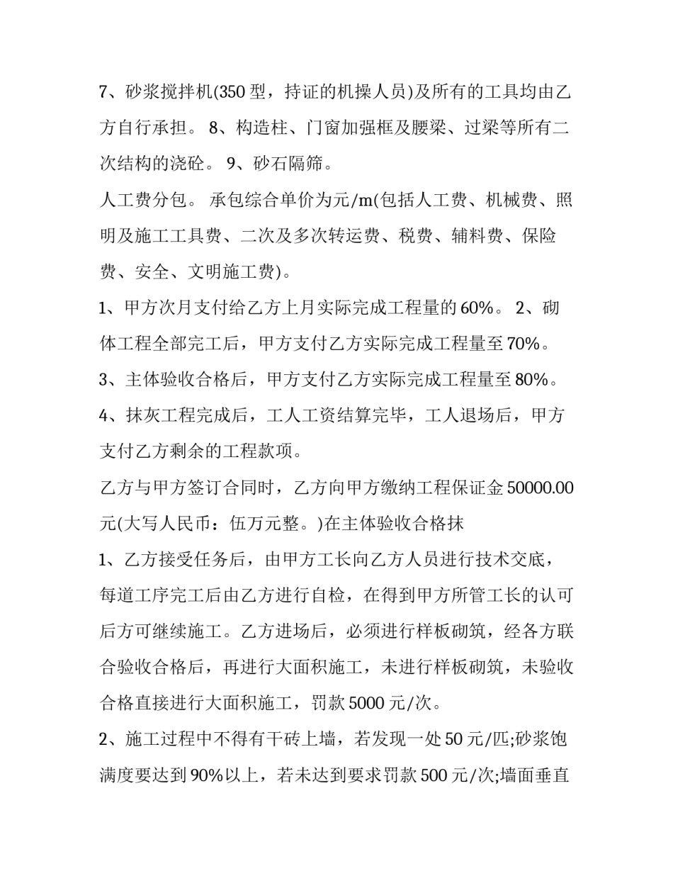 砌体工程分包合同(3篇)_第3页