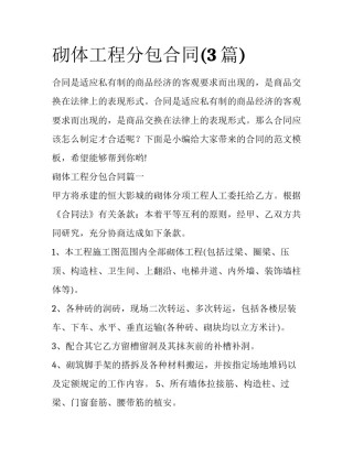 砌体工程分包合同(3篇)