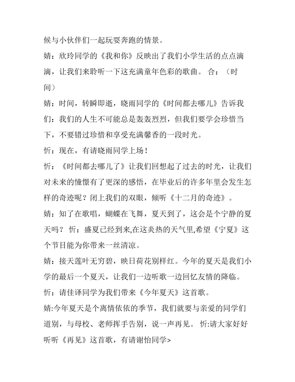 2023年毕业联欢会主持词结束语 毕业联欢会主持词(优质13篇)_第2页